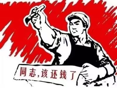 阿合奇县个人债务清收